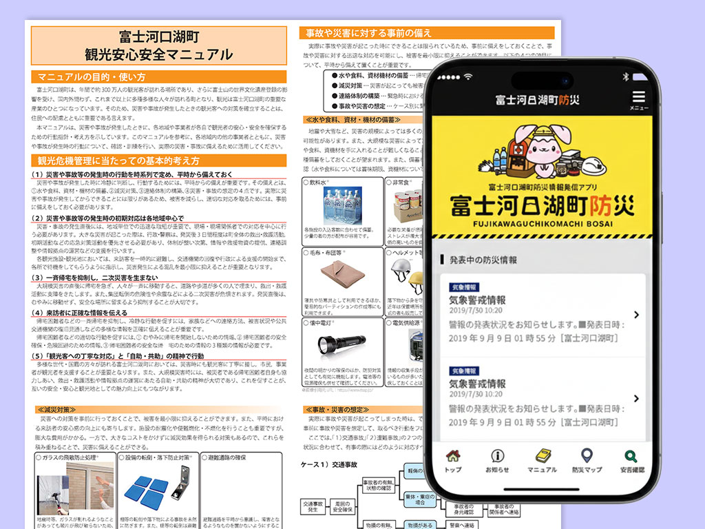 観光客のための「安心ガイド」