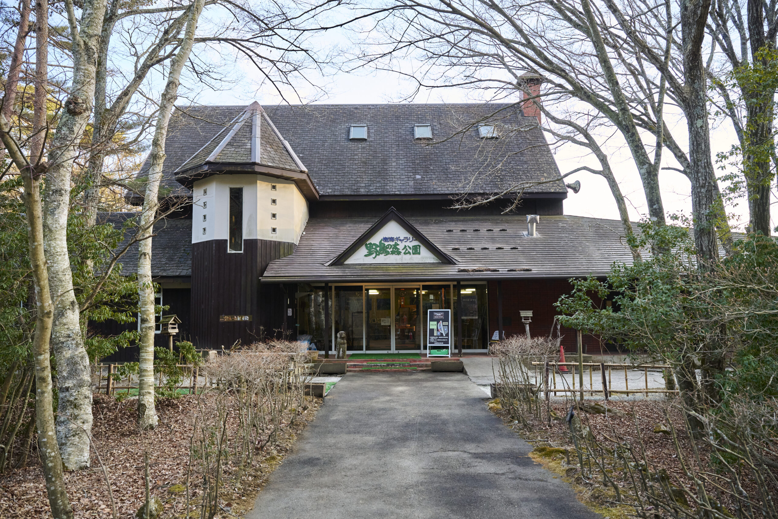 西湖 野鳥の森公園