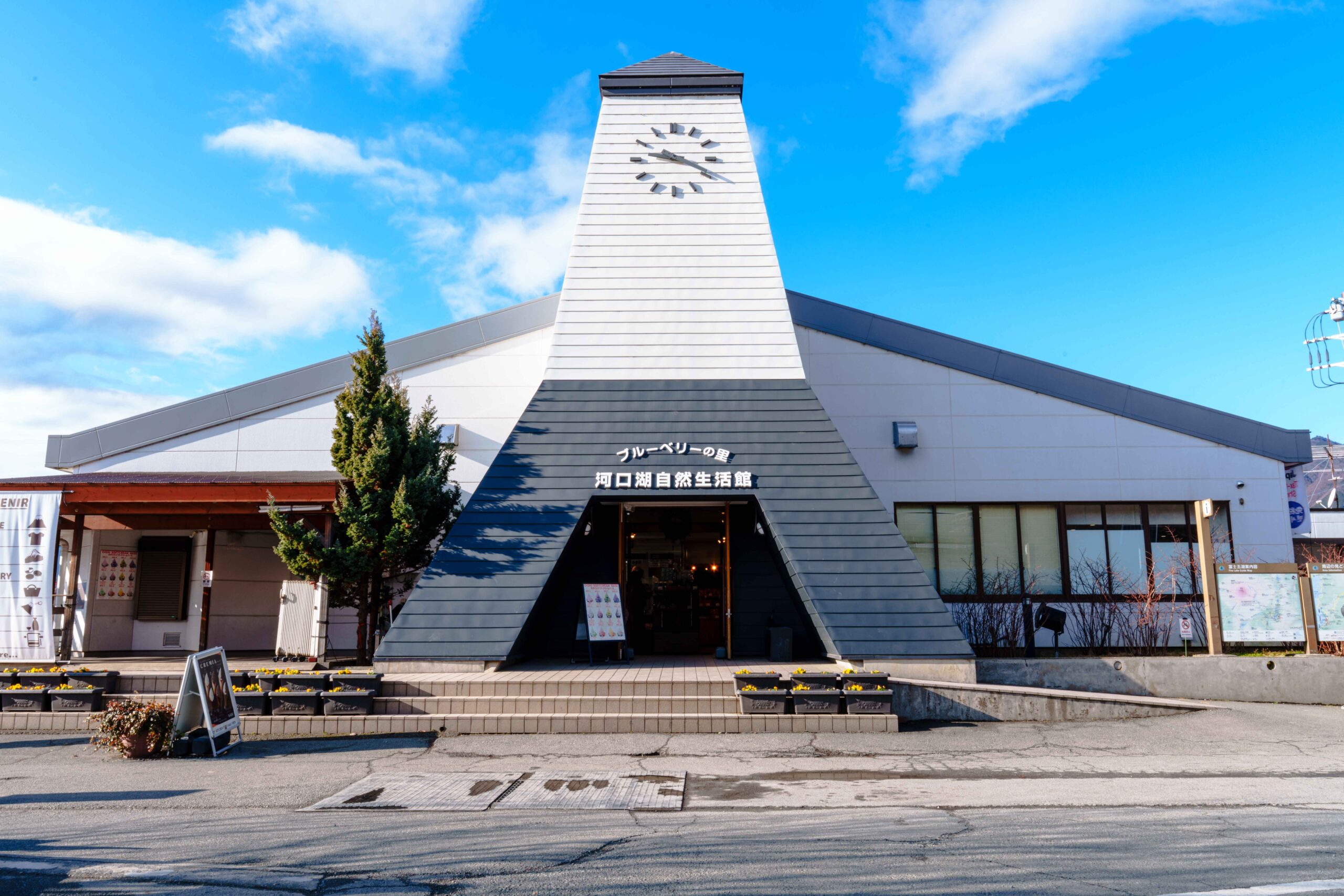 河口湖自然生活館