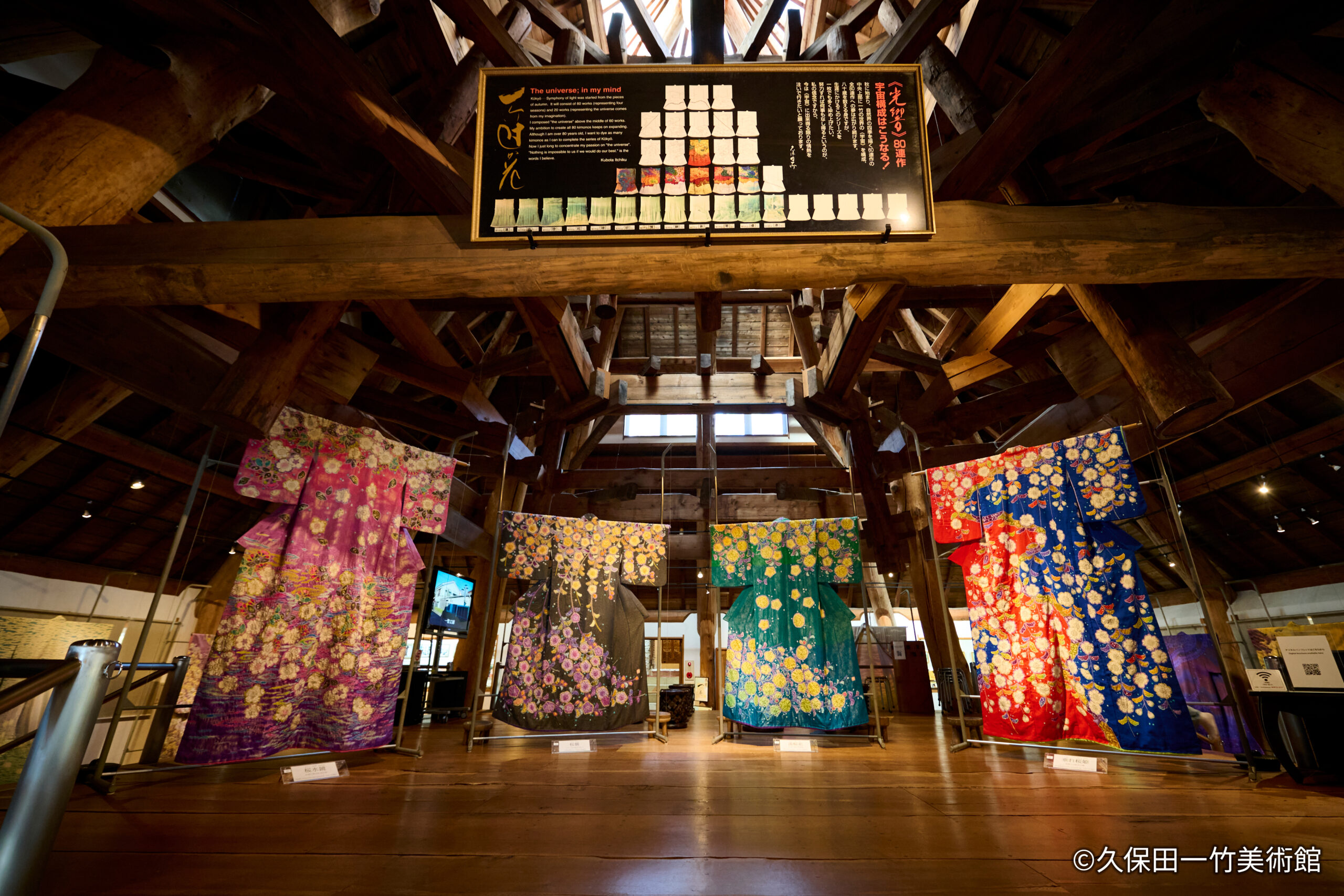 久保田一竹美術館